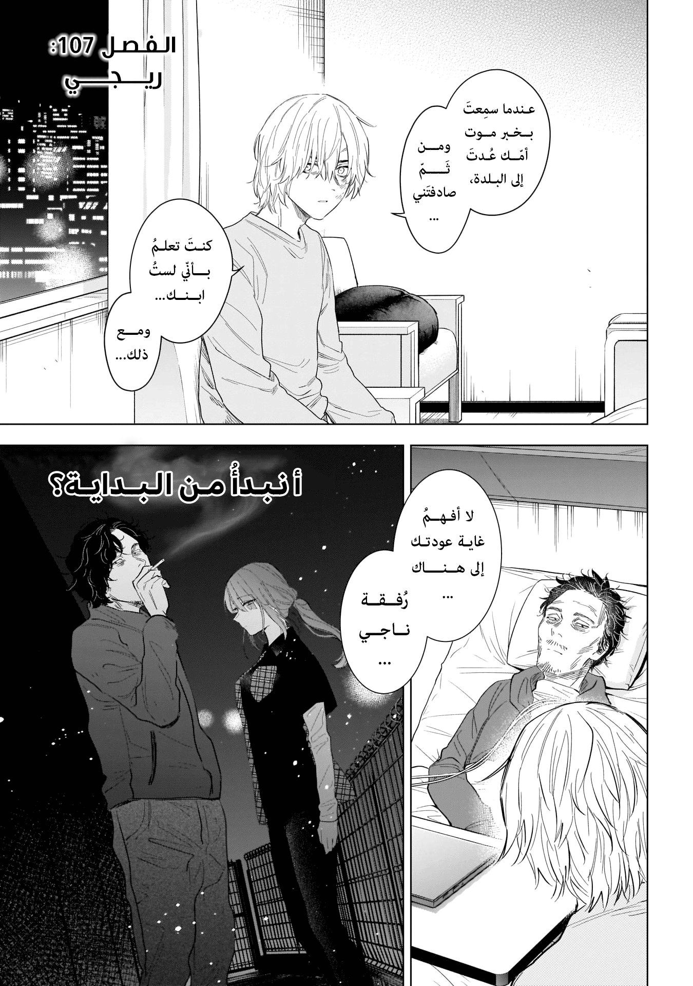 Read Boy’s Abyss AR Manga Online