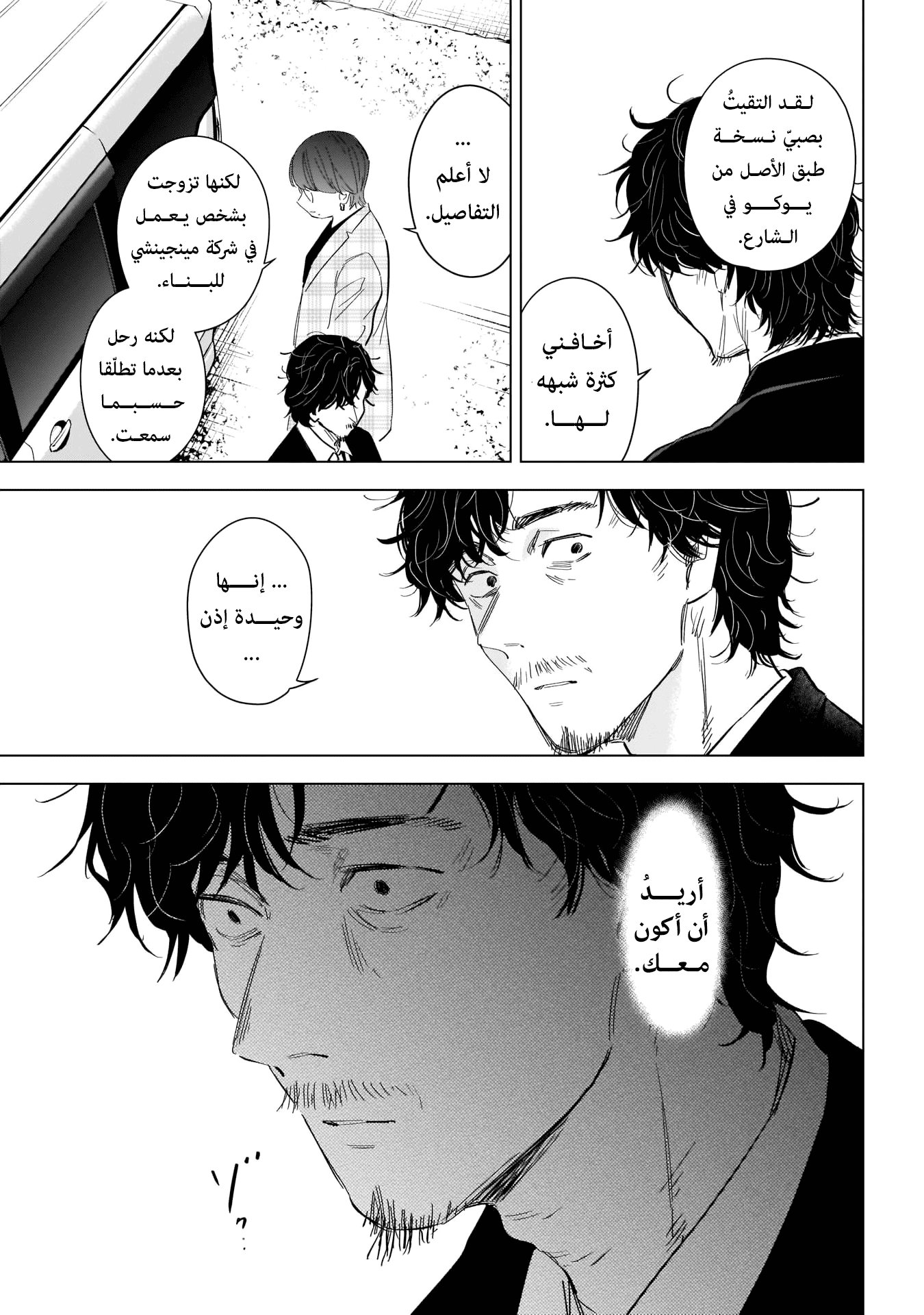 Read Boy’s Abyss AR Manga Online