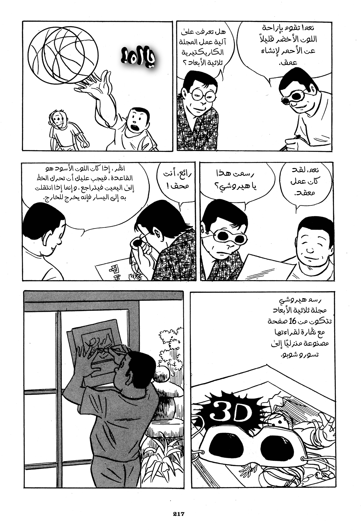 Read Boy’s Abyss AR Manga Online