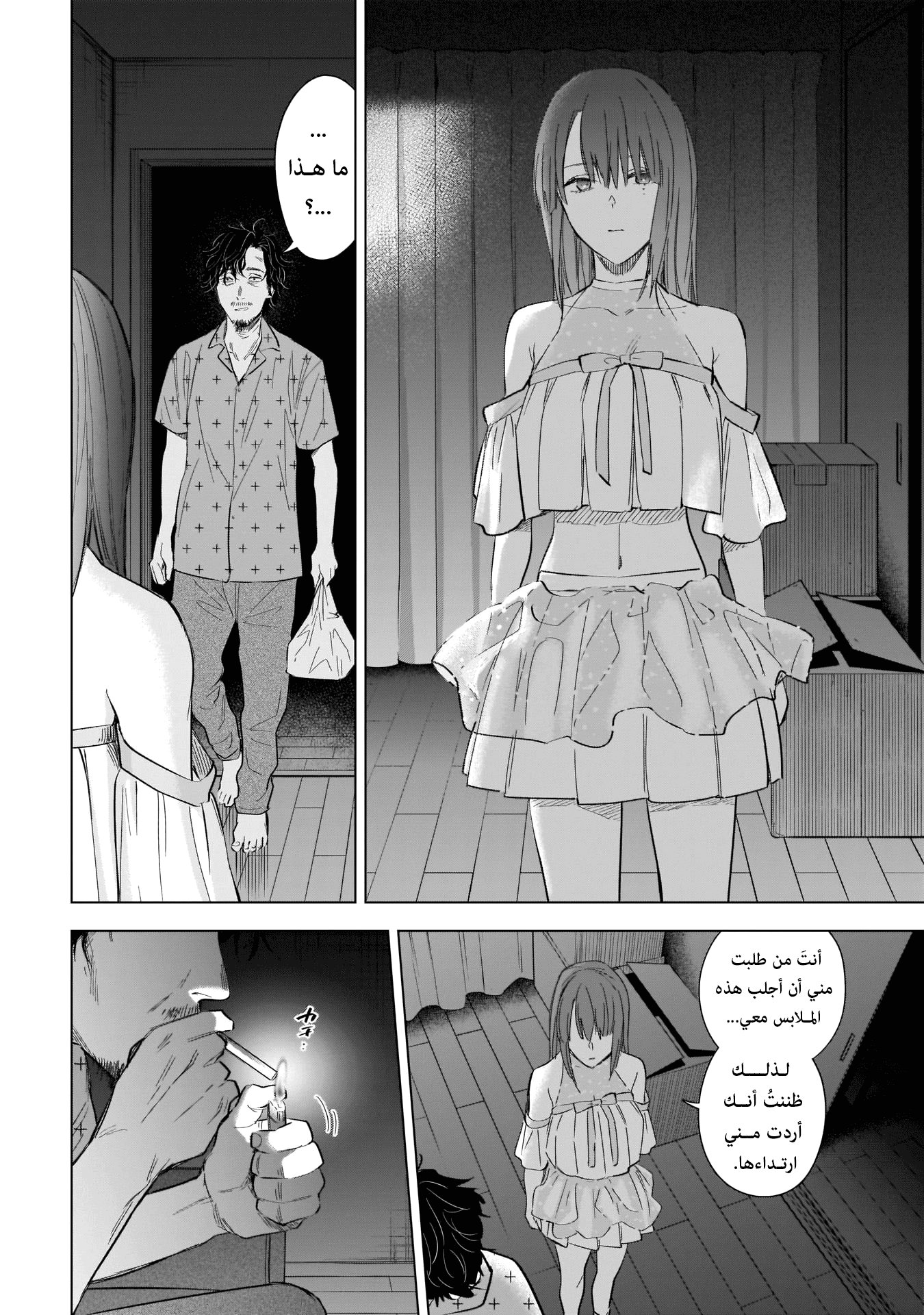 Read Boy’s Abyss AR Manga Online