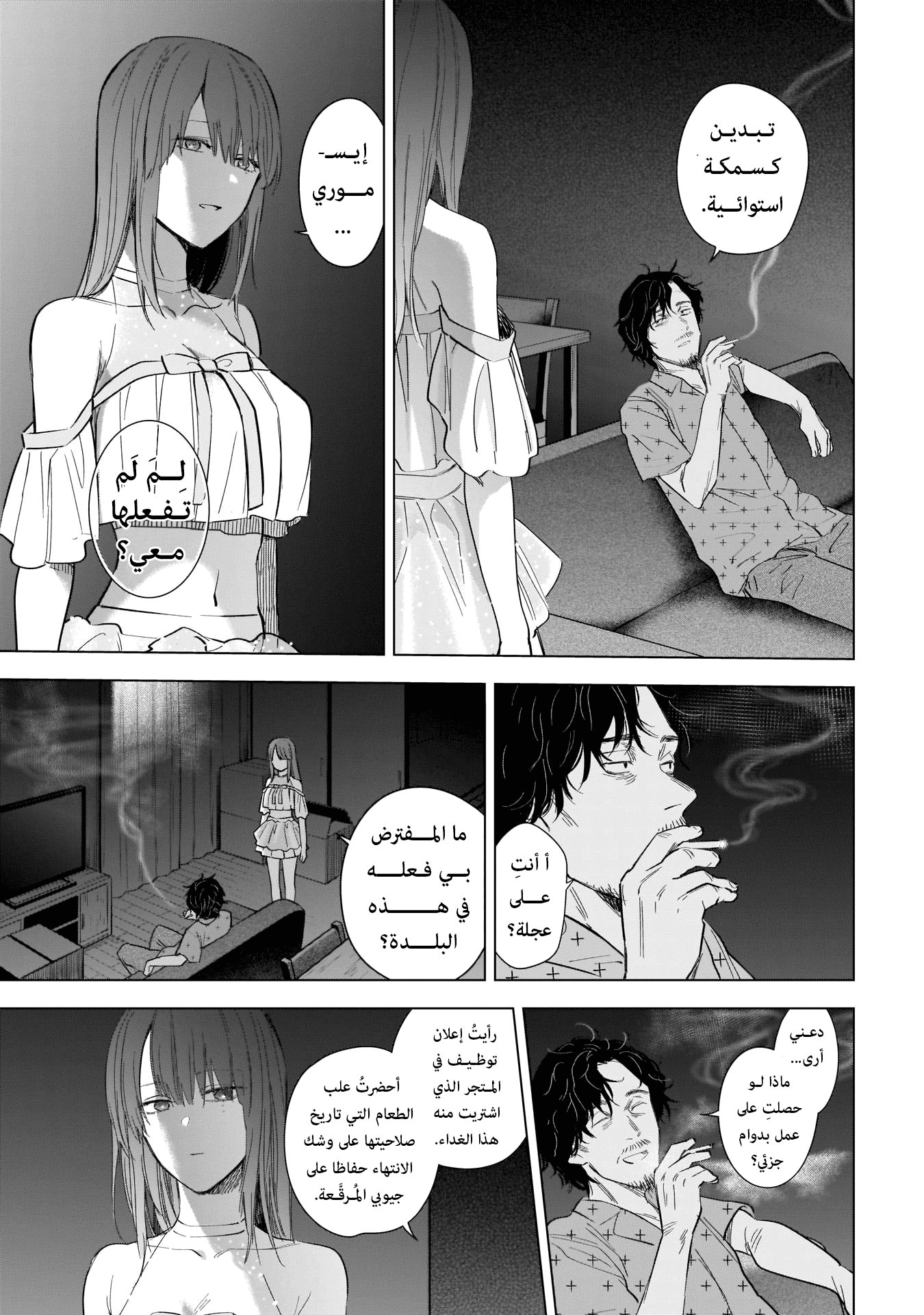 Read Boy’s Abyss AR Manga Online