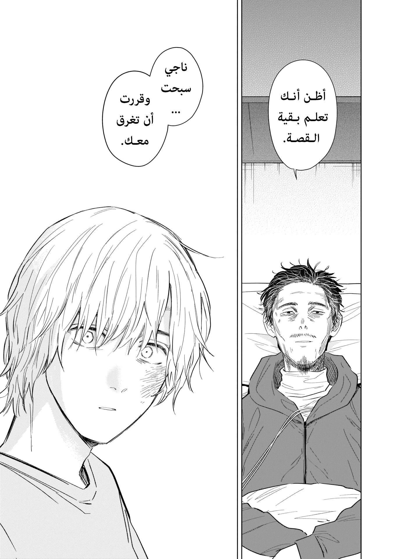 Read Boy’s Abyss AR Manga Online