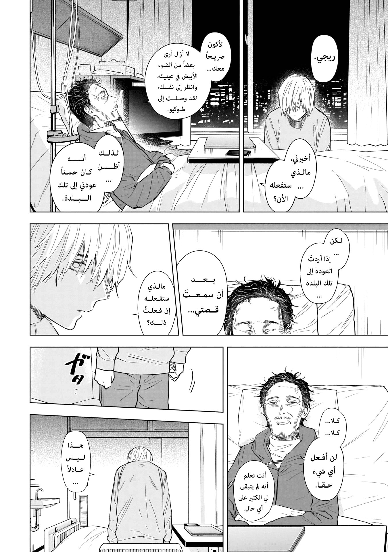 Read Boy’s Abyss AR Manga Online