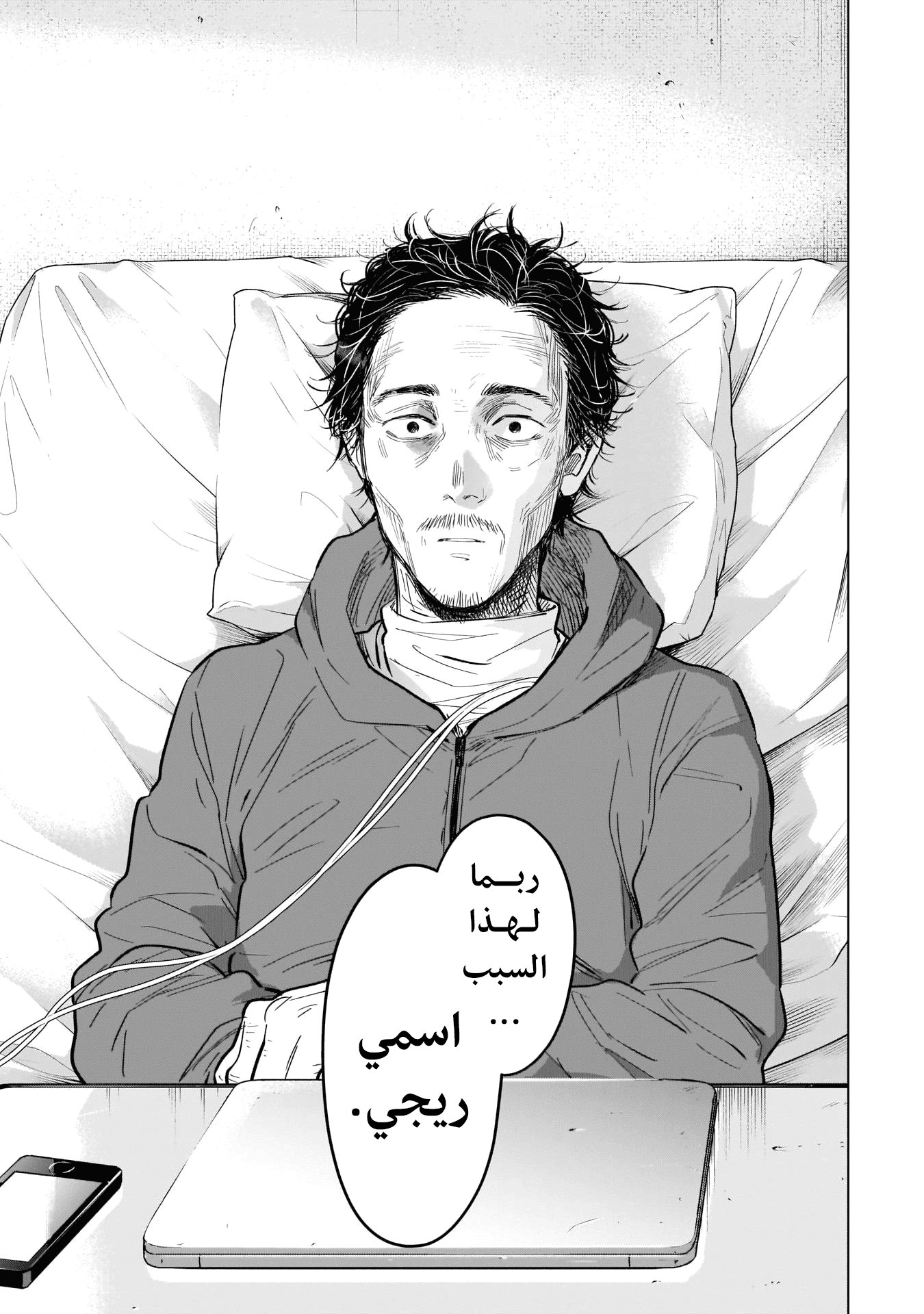 Read Boy’s Abyss AR Manga Online