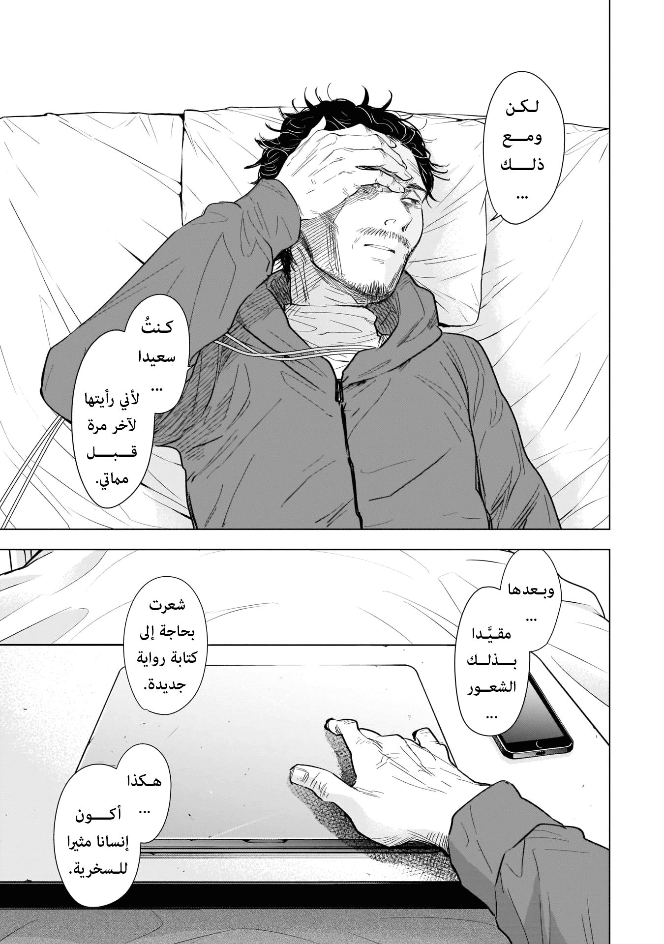 Read Boy’s Abyss AR Manga Online