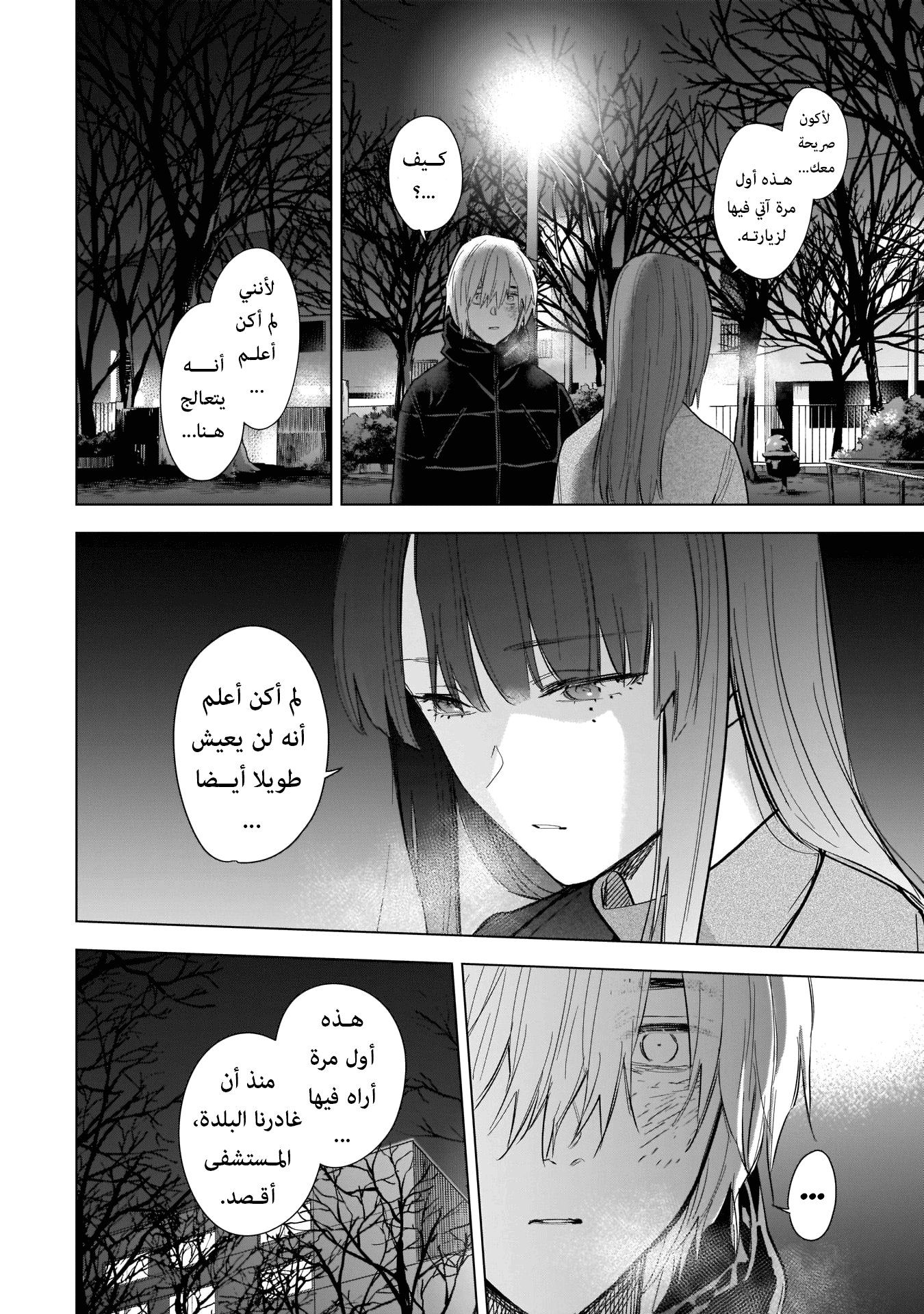 Read Boy’s Abyss AR Manga Online