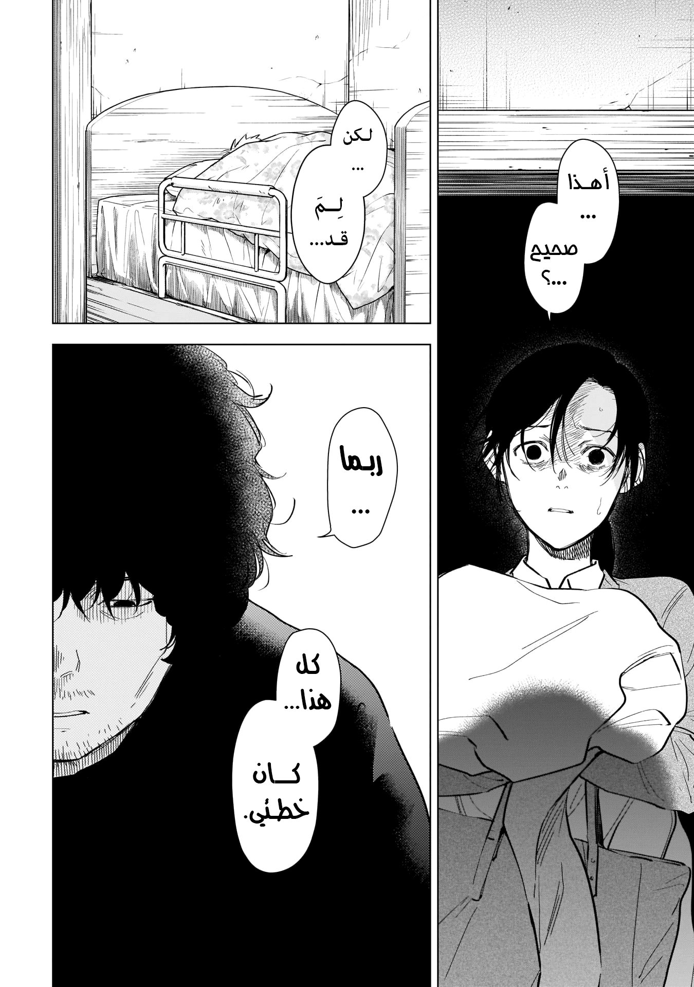 Read Boy’s Abyss AR Manga Online