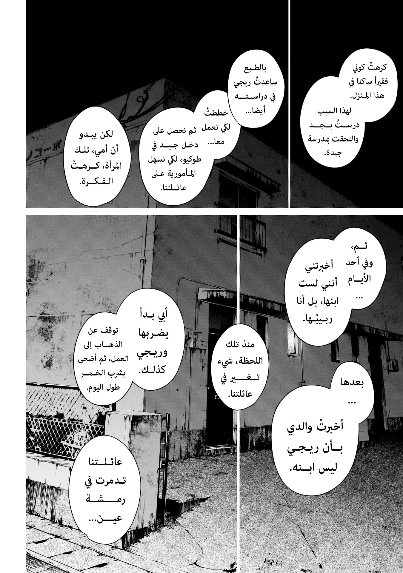 Read Boy’s Abyss AR Manga Online