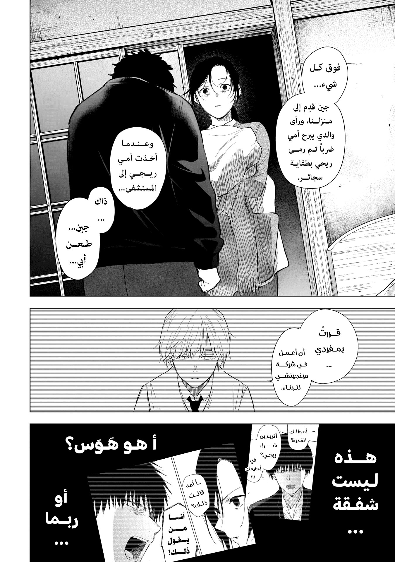 Read Boy’s Abyss AR Manga Online