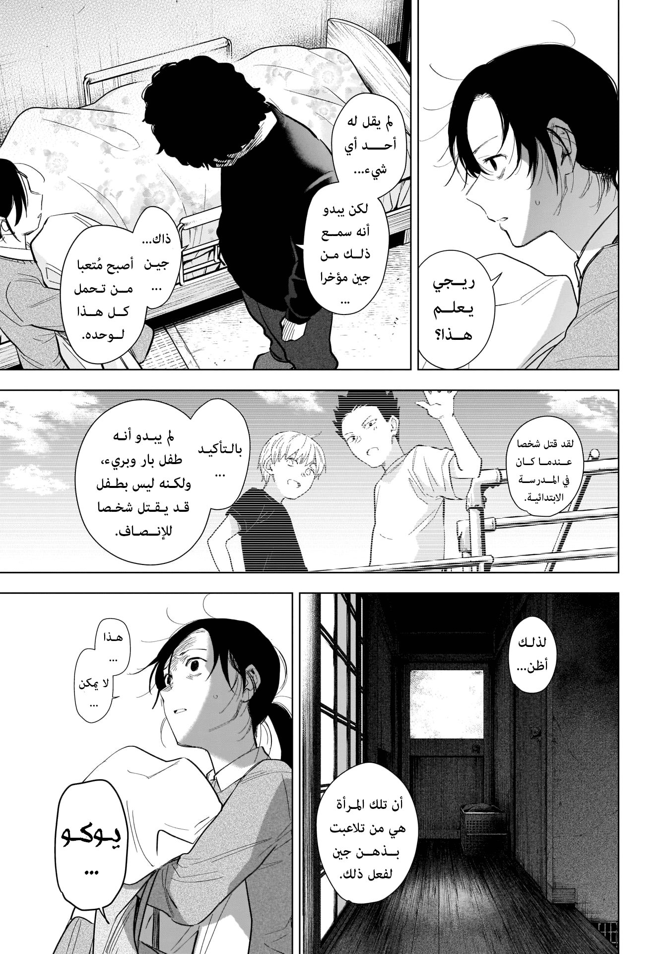 Read Boy’s Abyss AR Manga Online