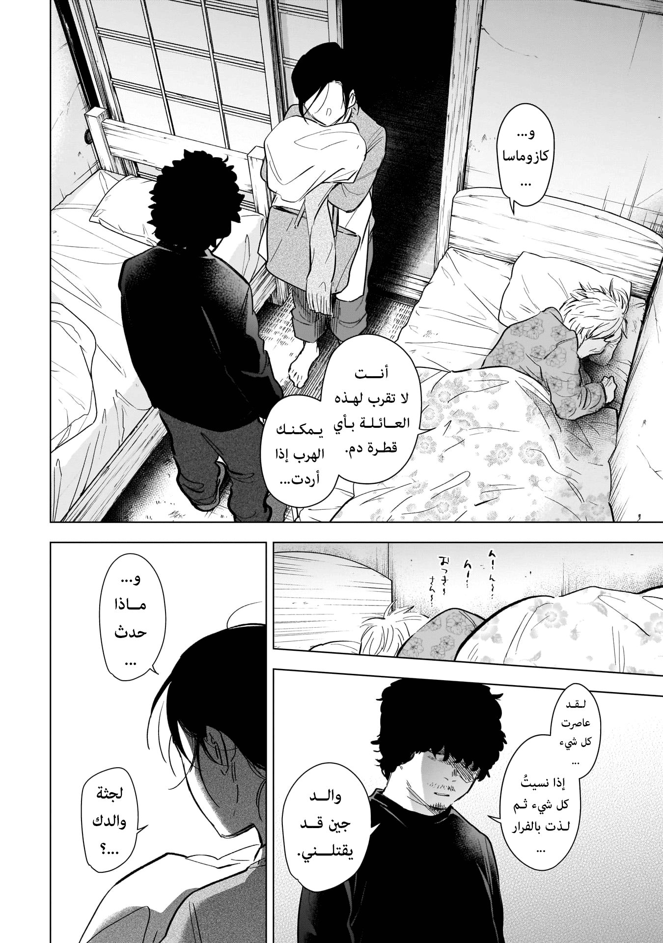 Read Boy’s Abyss AR Manga Online