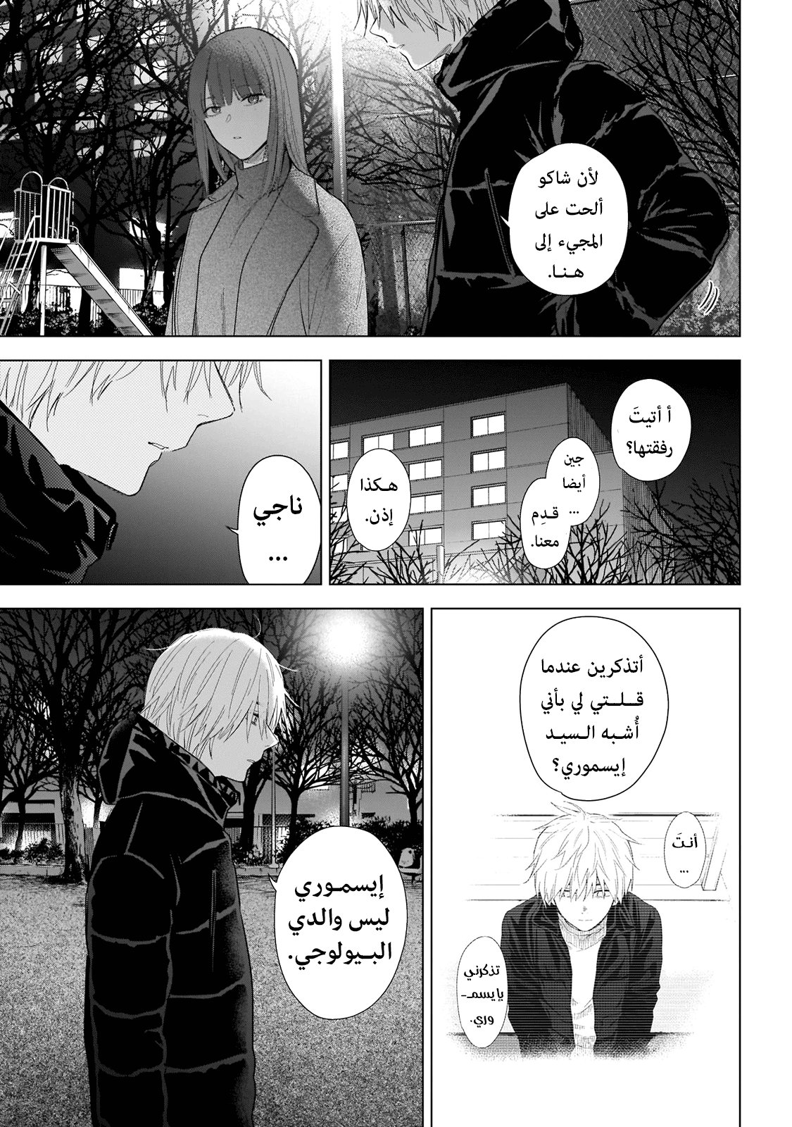 Read Boy’s Abyss AR Manga Online