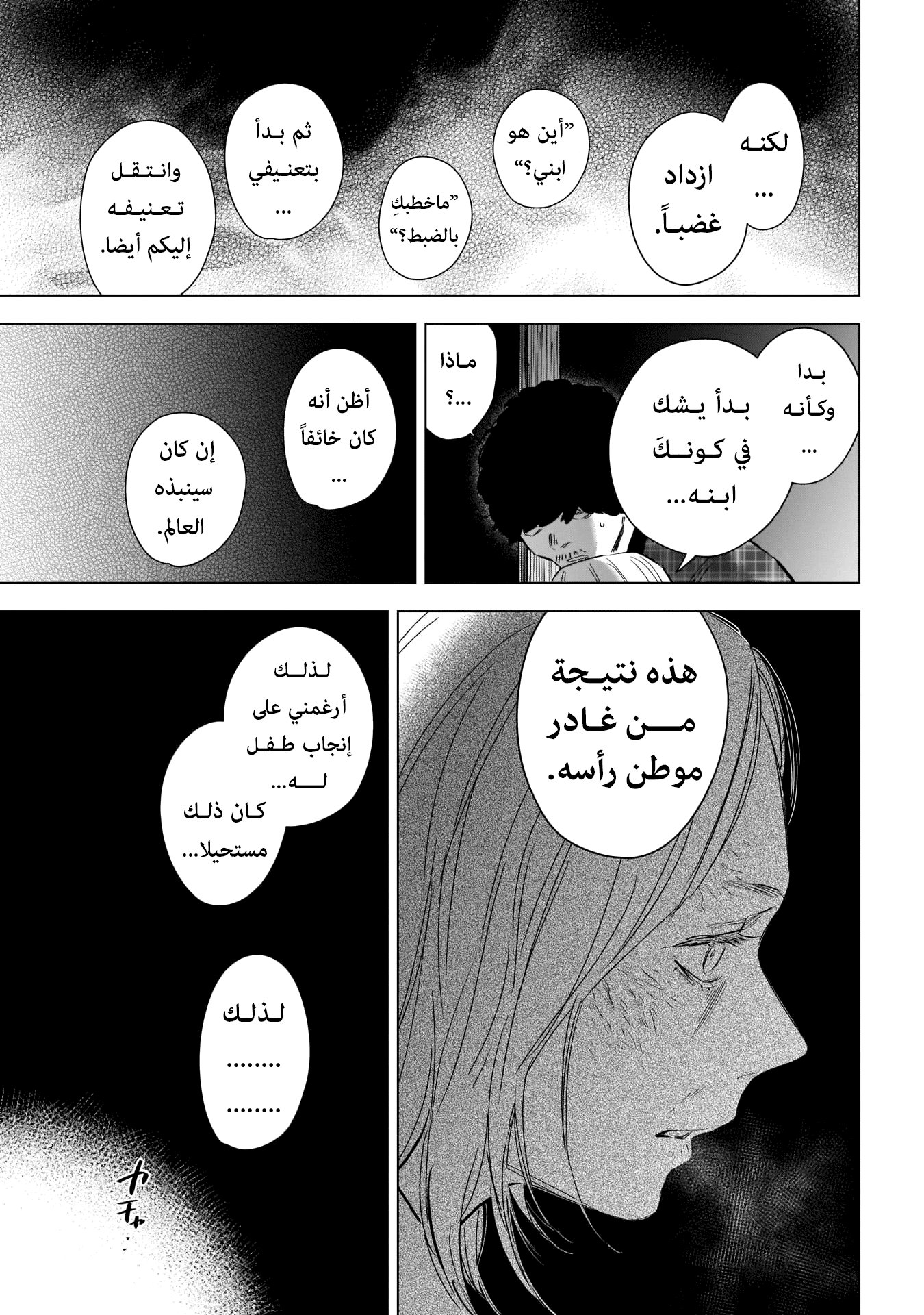 Read Boy’s Abyss AR Manga Online