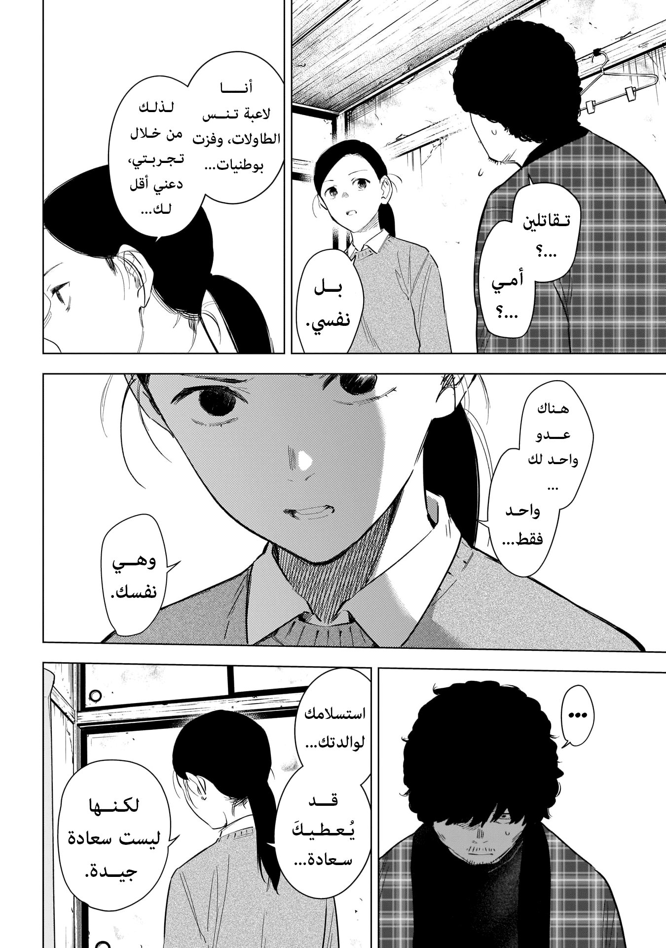 Read Boy’s Abyss AR Manga Online