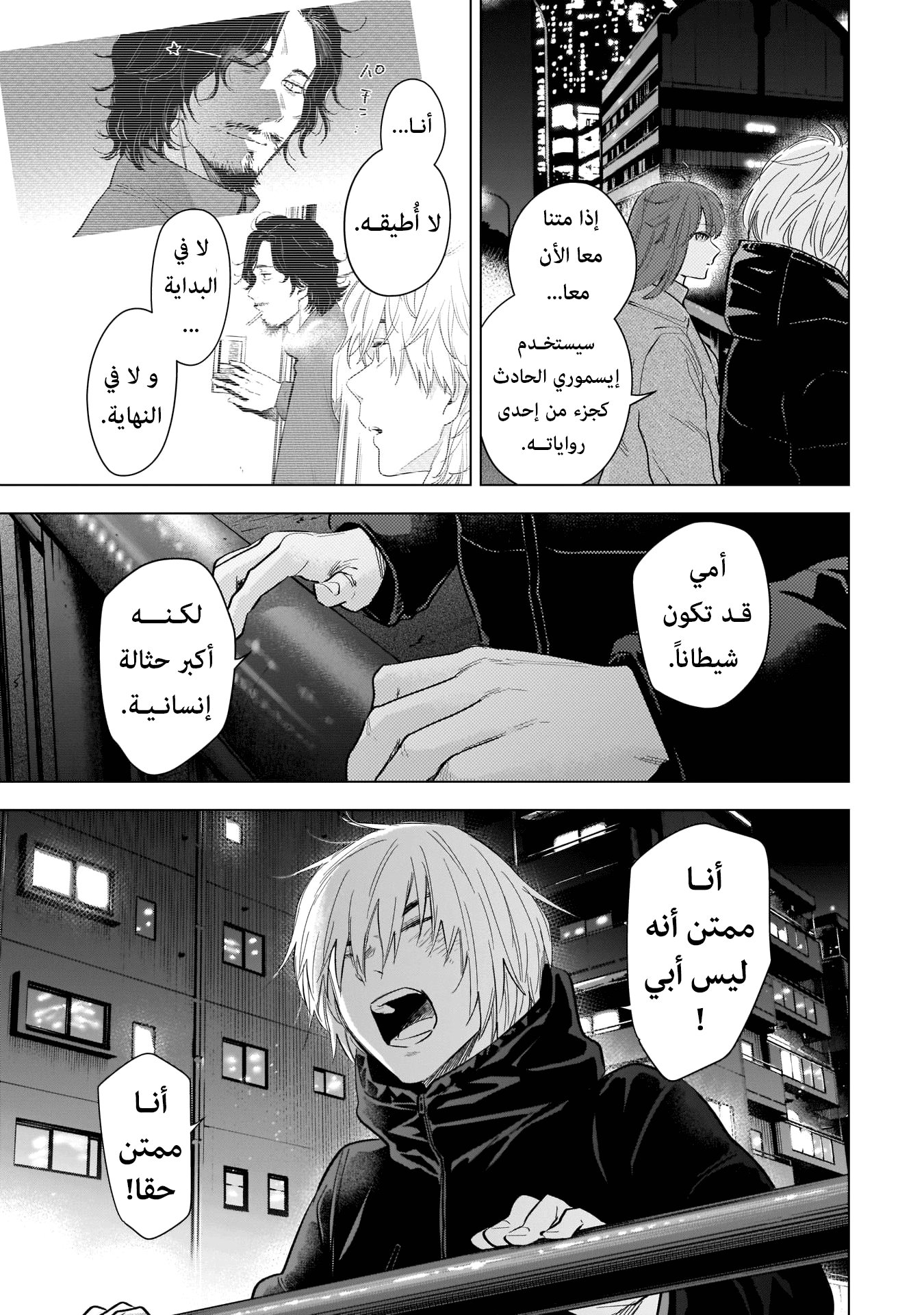 Read Boy’s Abyss AR Manga Online