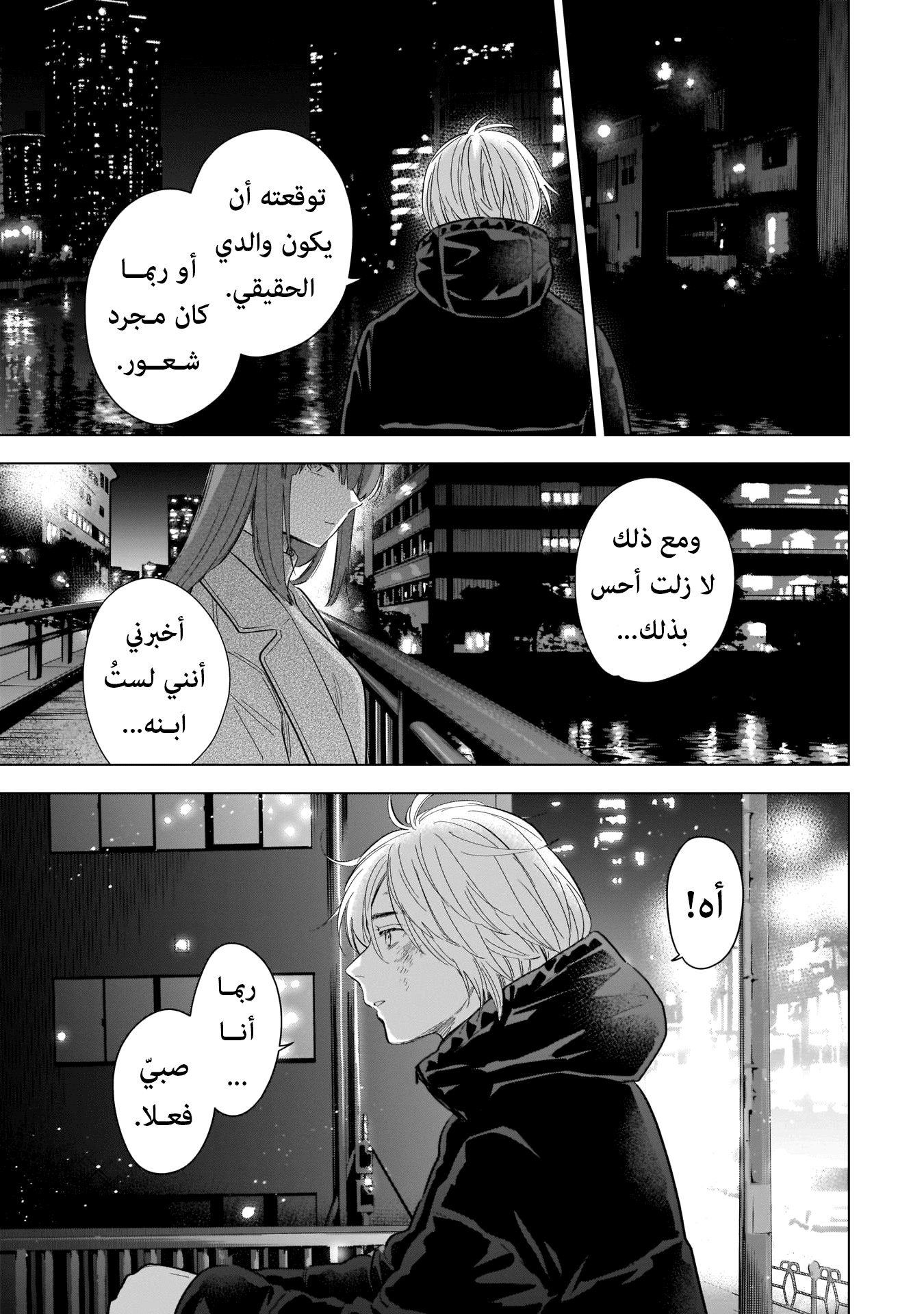 Read Boy’s Abyss AR Manga Online