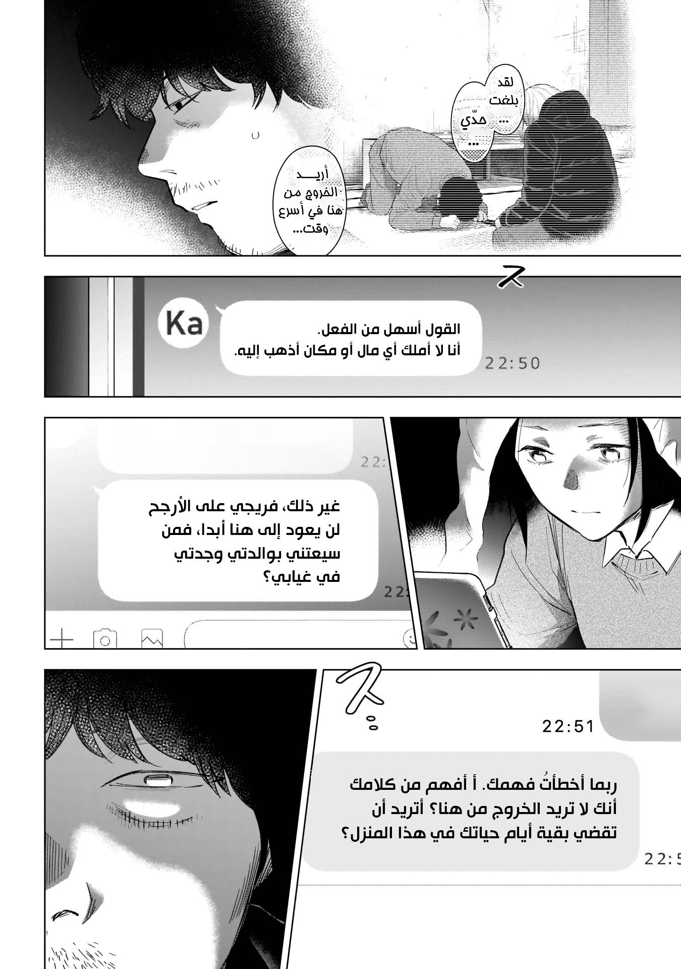 Read Boy’s Abyss AR Manga Online