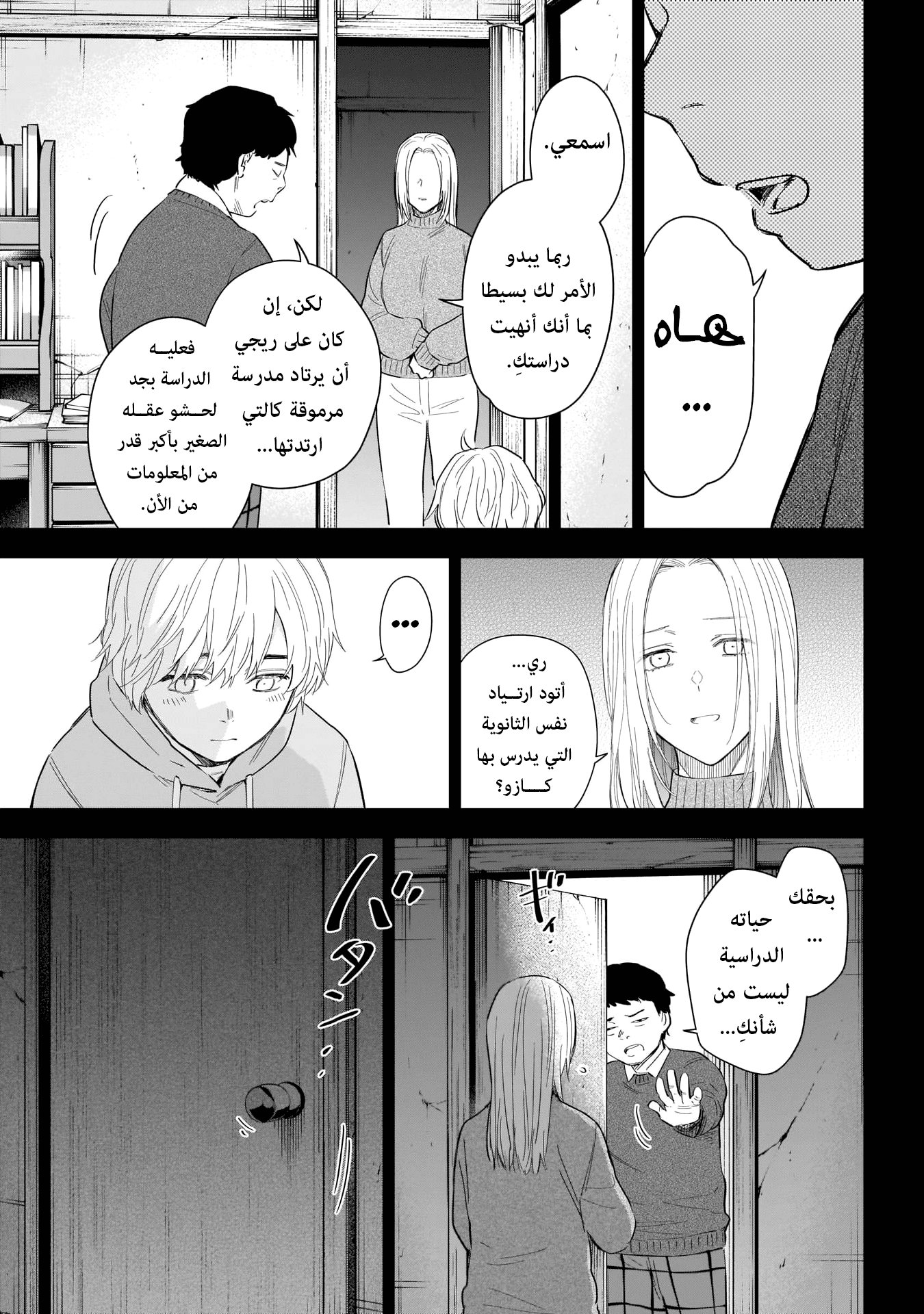 Read Boy’s Abyss AR Manga Online