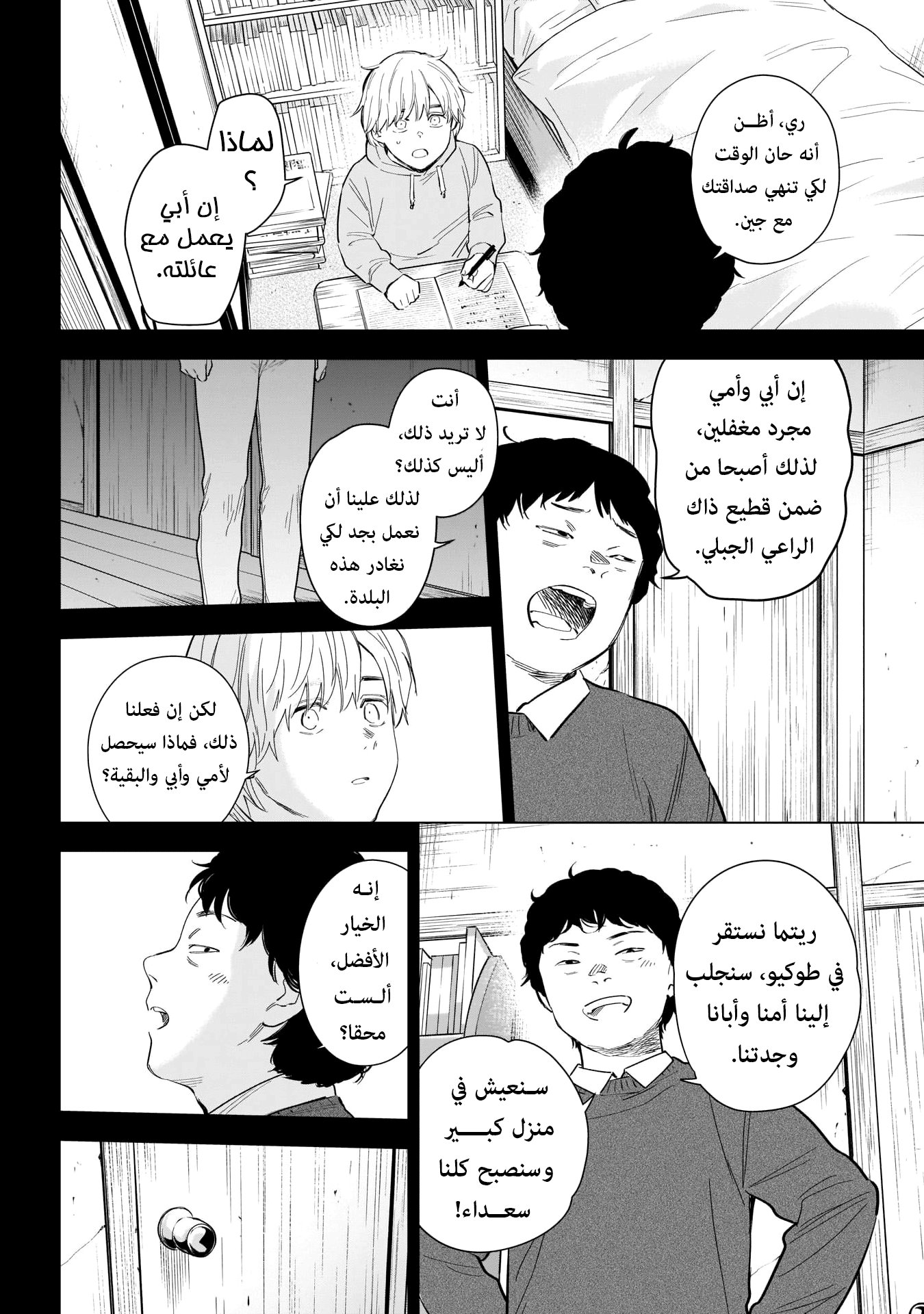 Read Boy’s Abyss AR Manga Online