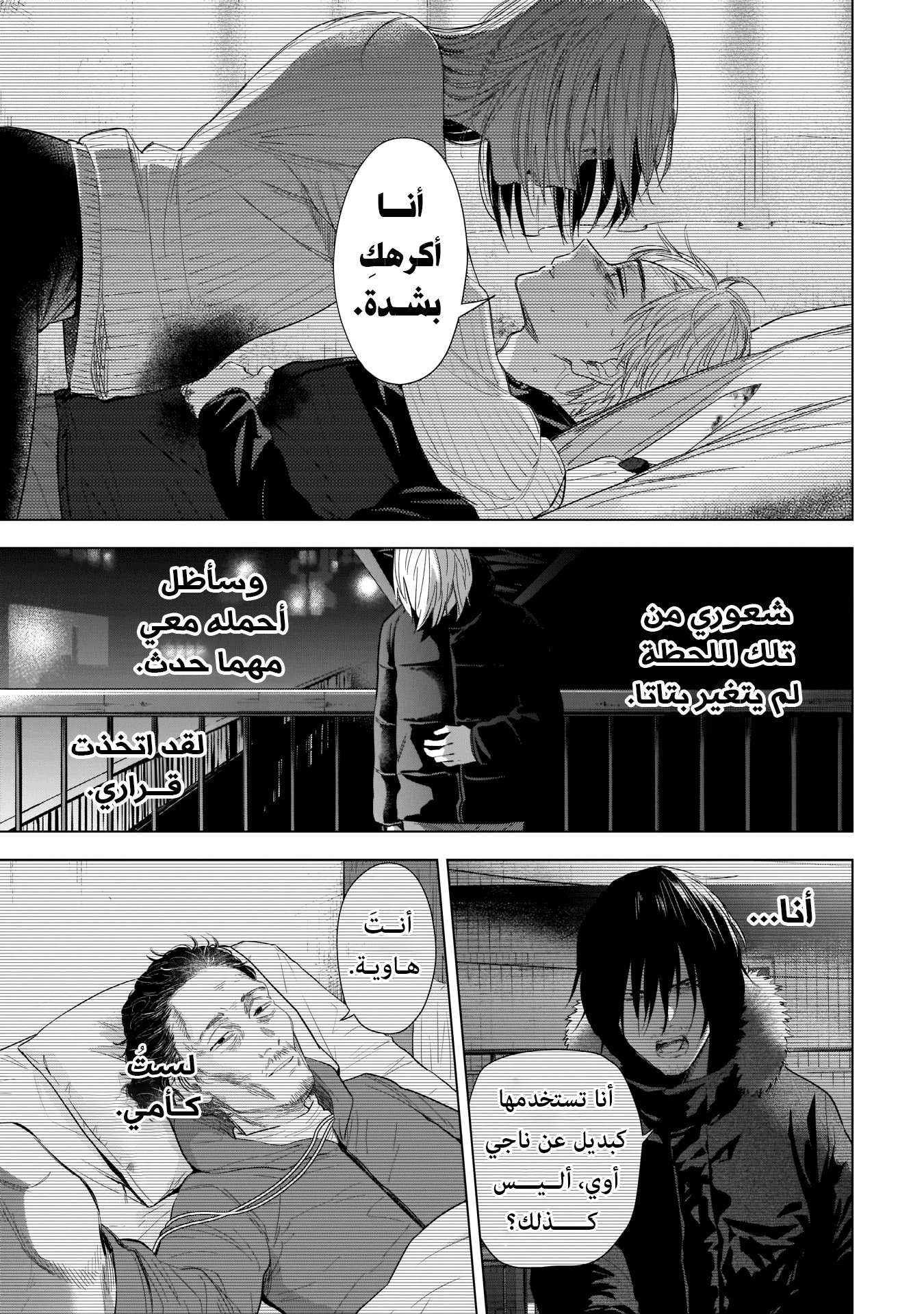 Read Boy’s Abyss AR Manga Online