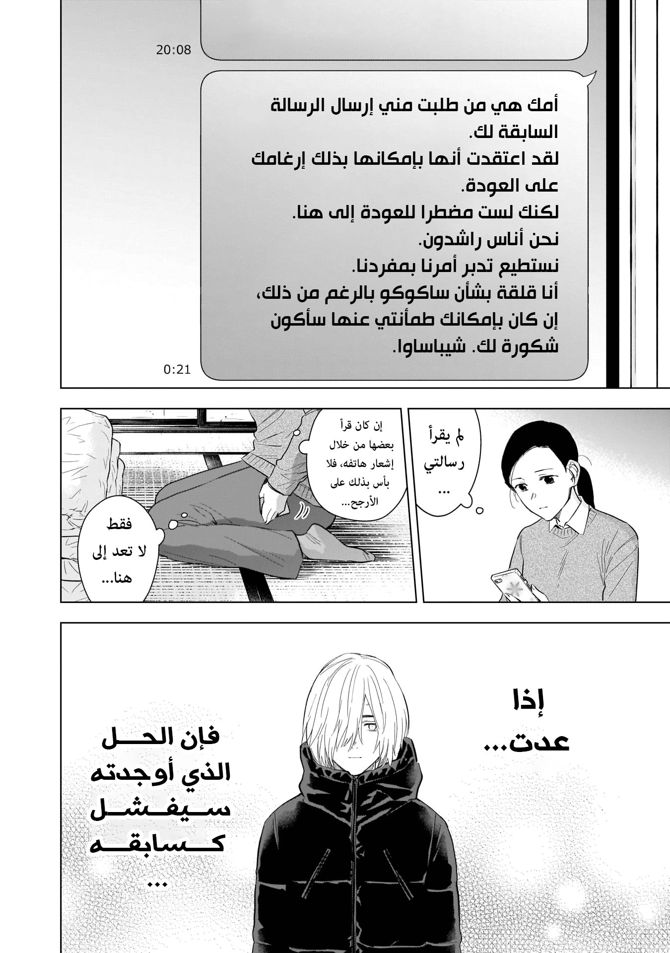 Read Boy’s Abyss AR Manga Online