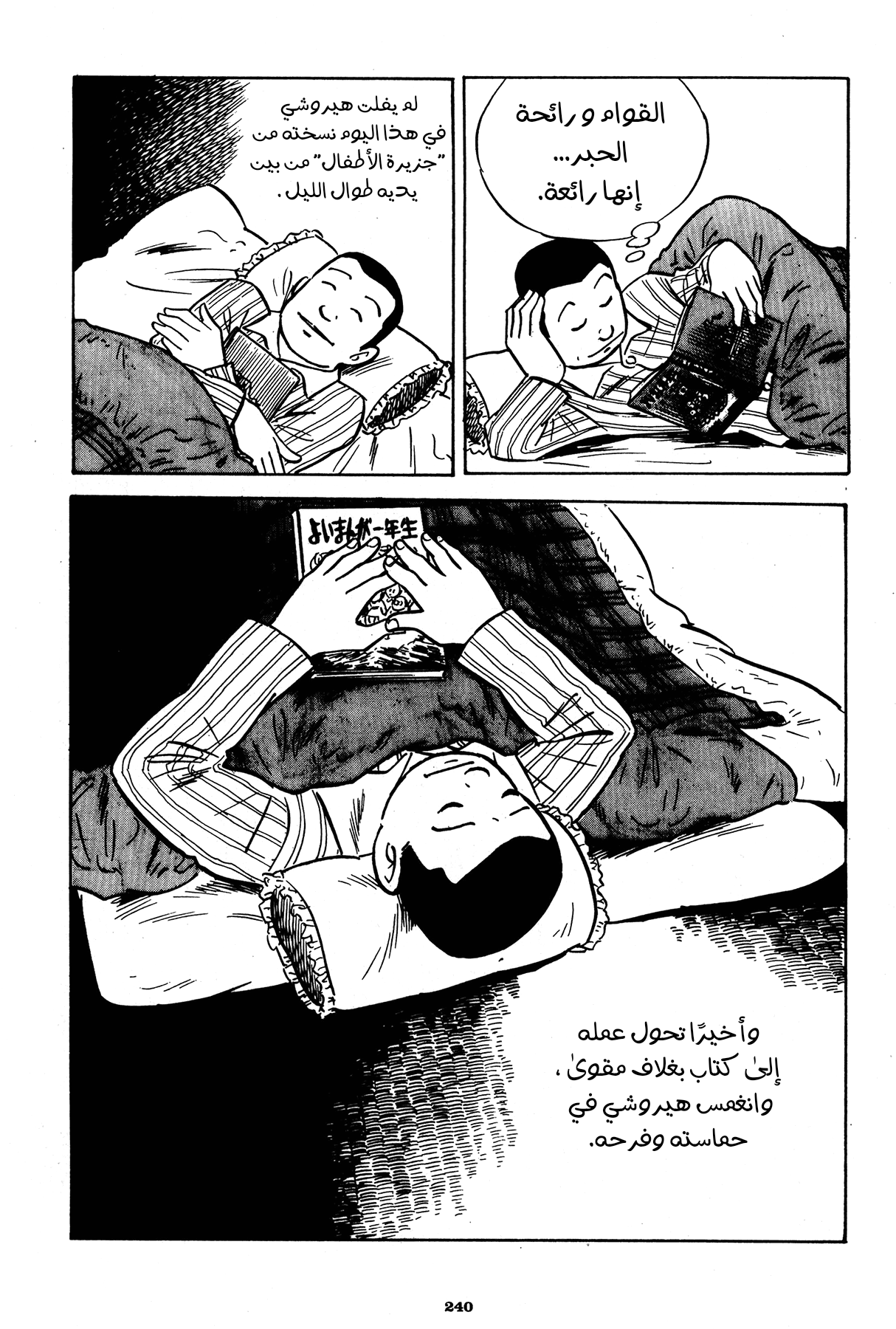 Read Boy’s Abyss AR Manga Online