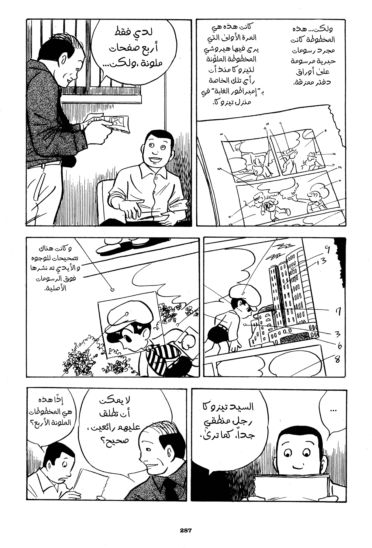 Read Boy’s Abyss AR Manga Online