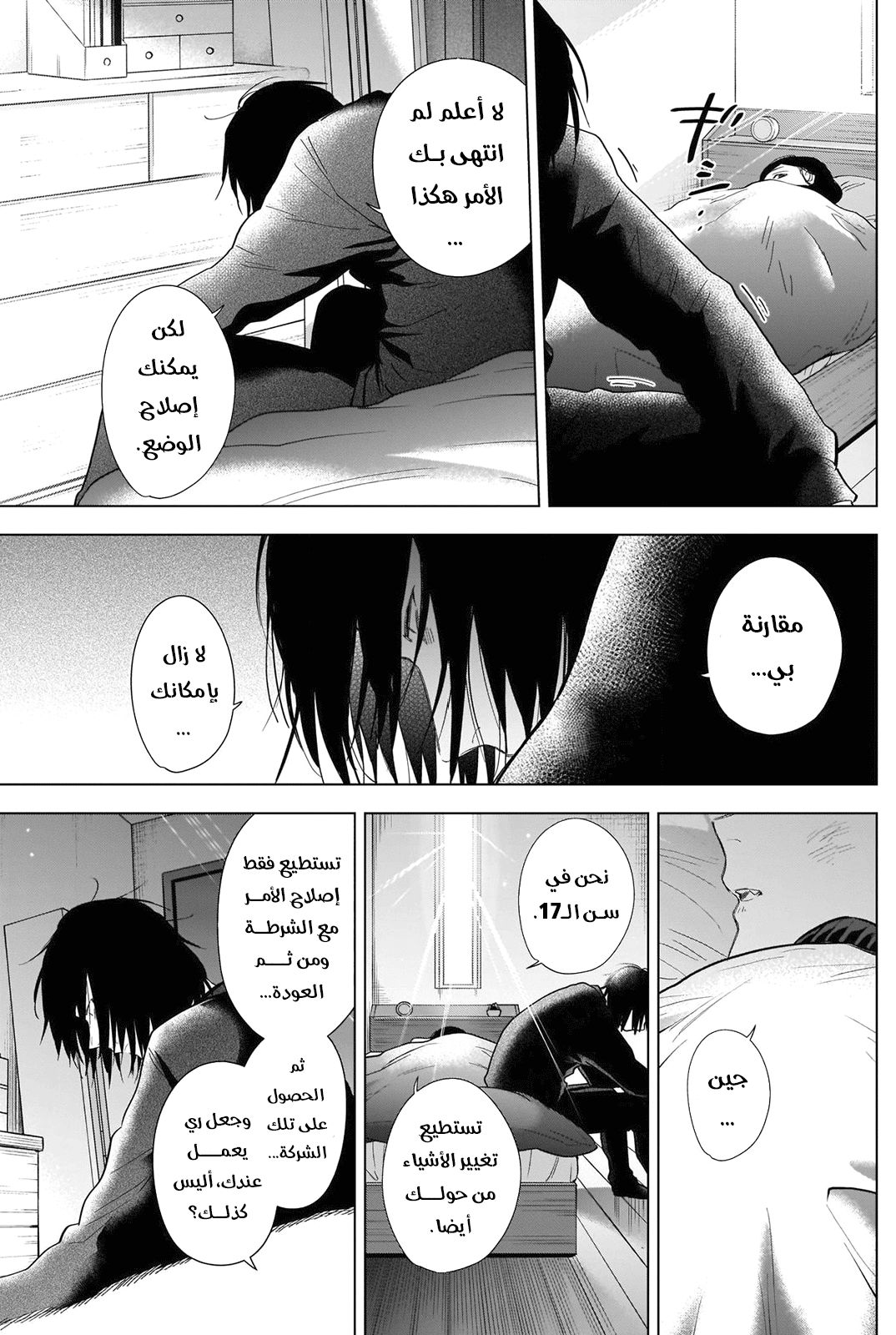 Read Boy’s Abyss AR Manga Online
