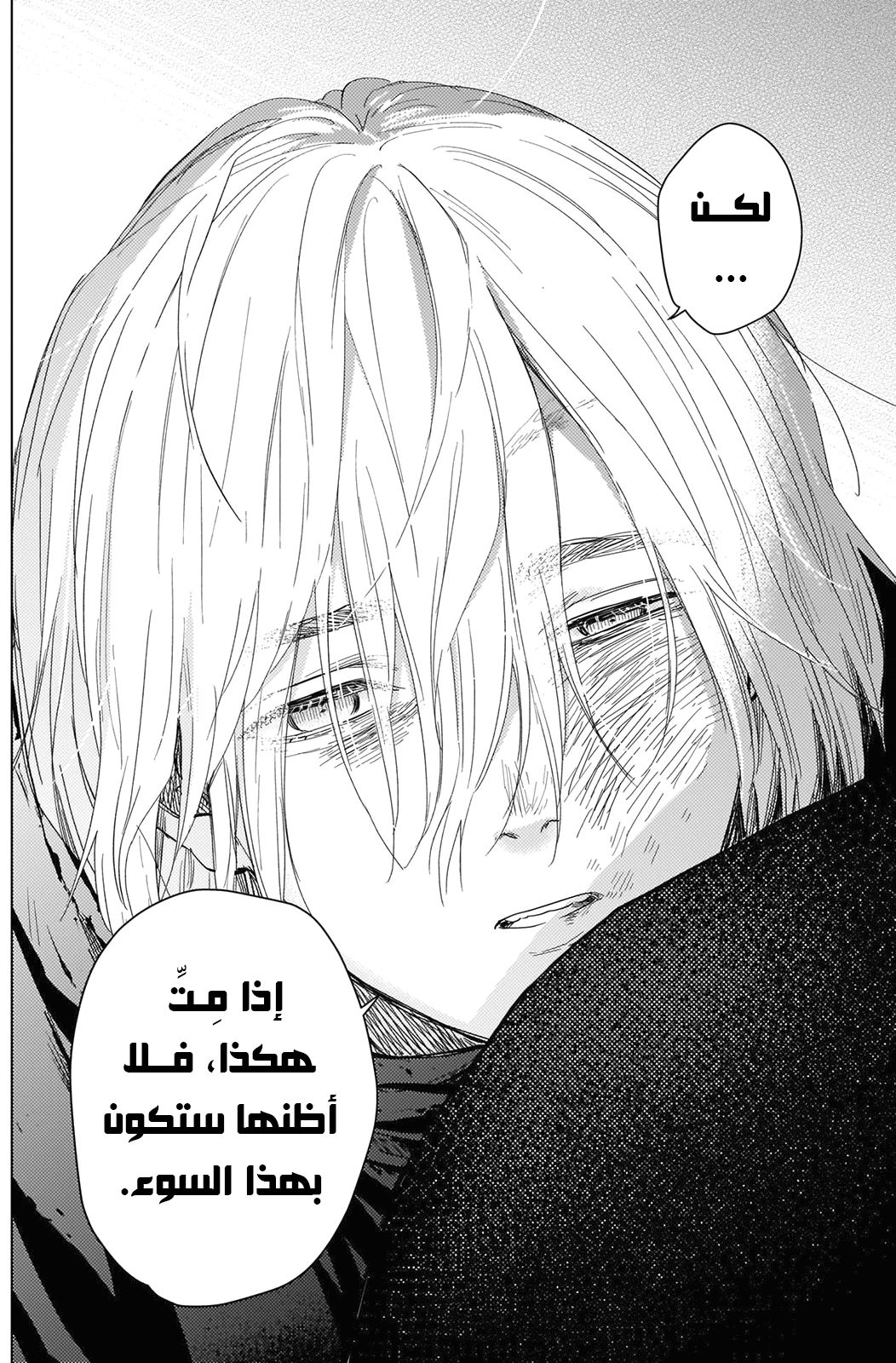 Read Boy’s Abyss AR Manga Online