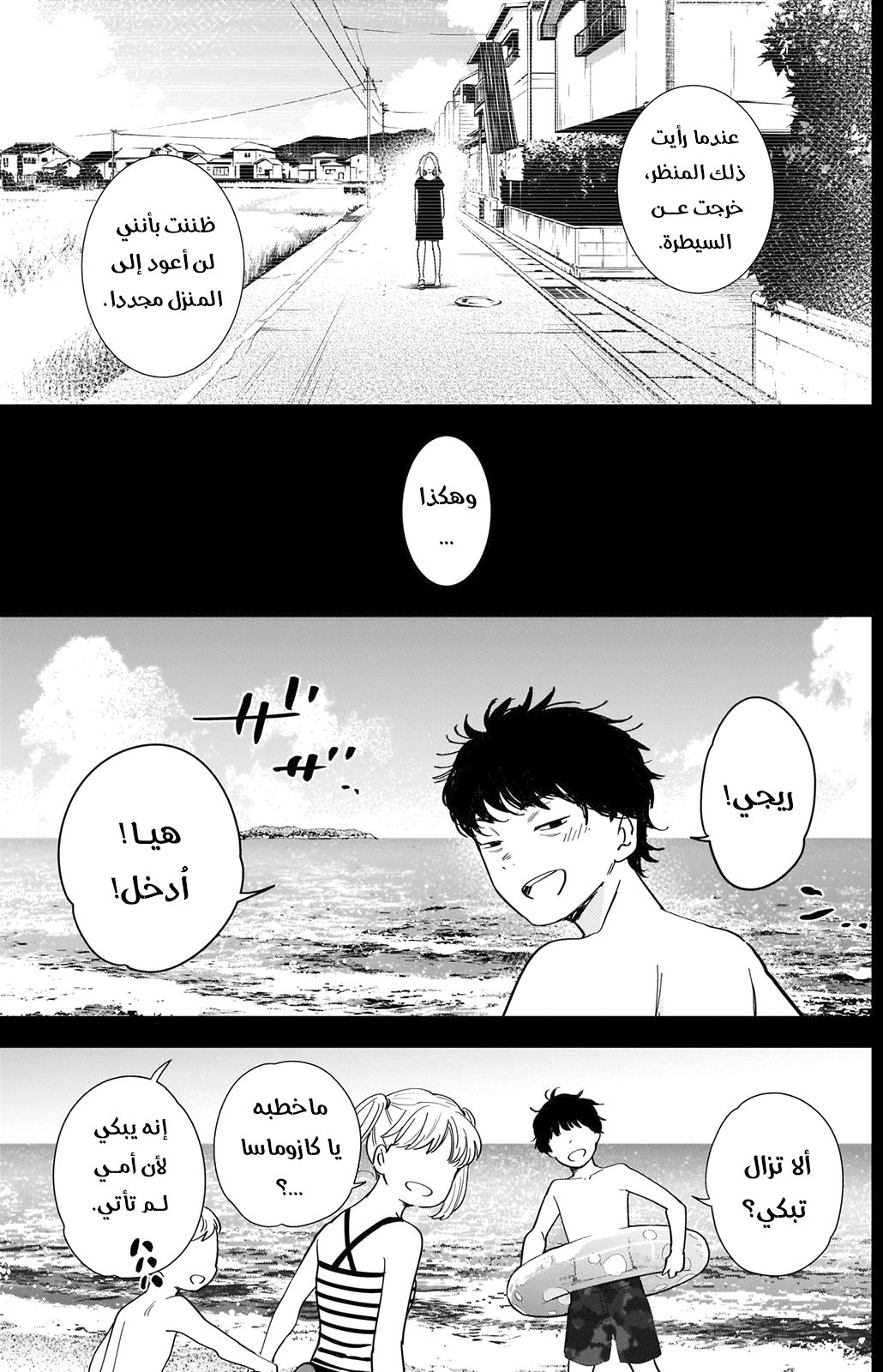 Read Boy’s Abyss AR Manga Online