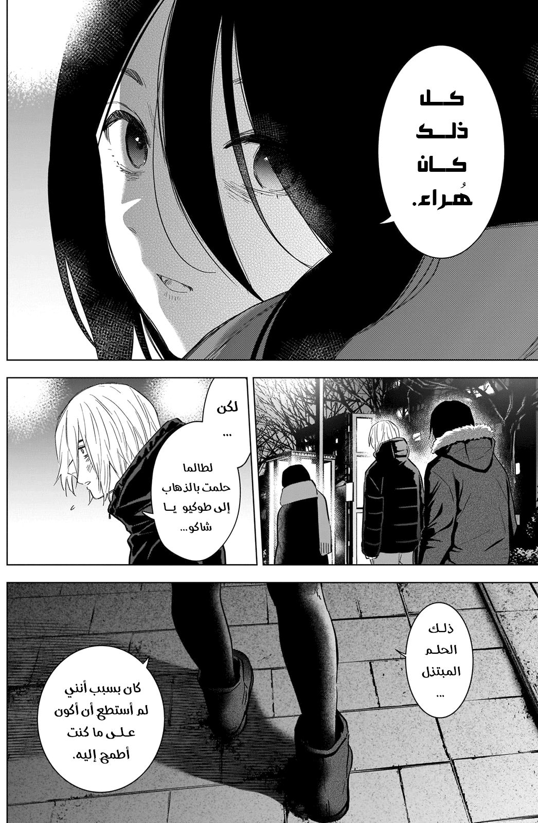 Read Boy’s Abyss AR Manga Online