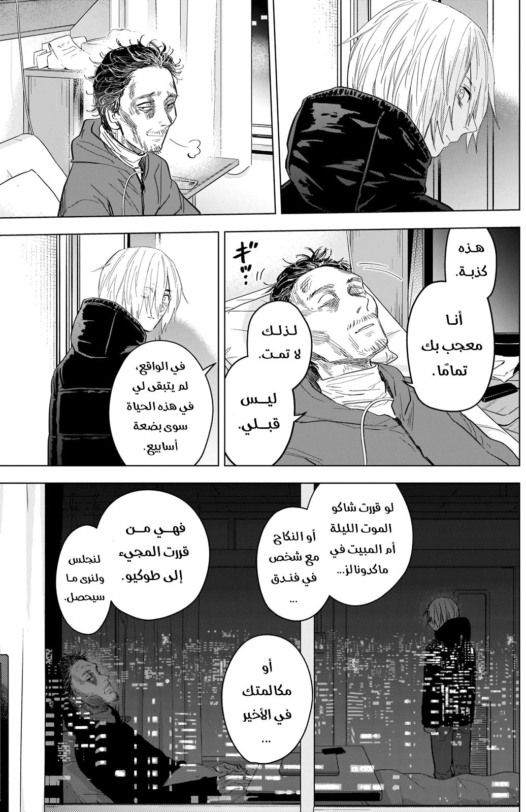 Read Boy’s Abyss AR Manga Online