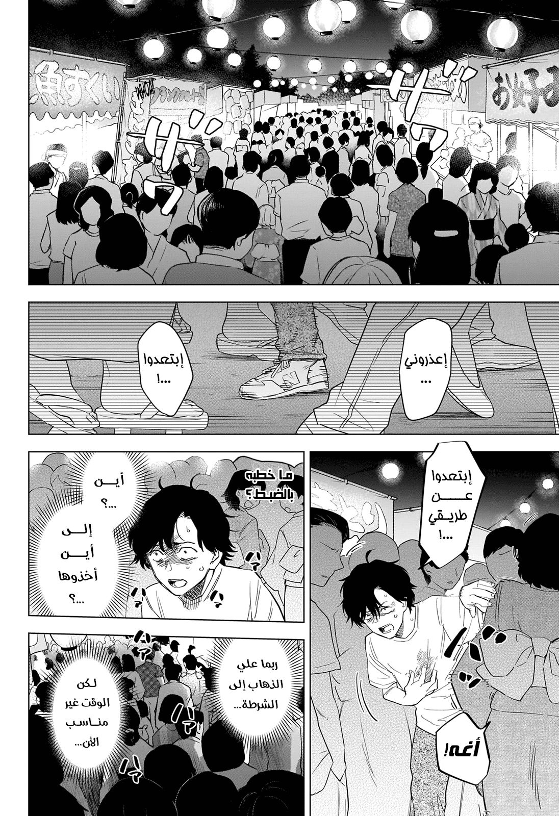 Read Boy’s Abyss AR Manga Online