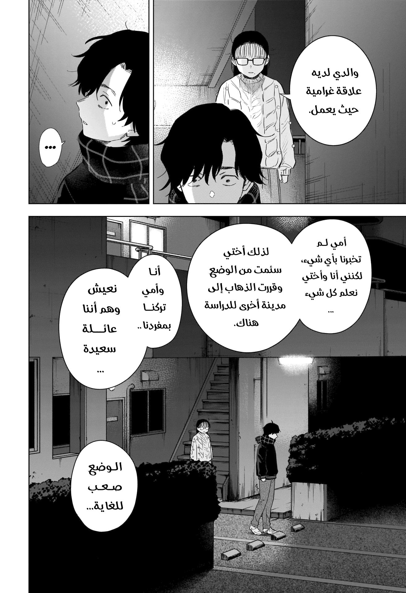 Read Boy’s Abyss AR Manga Online