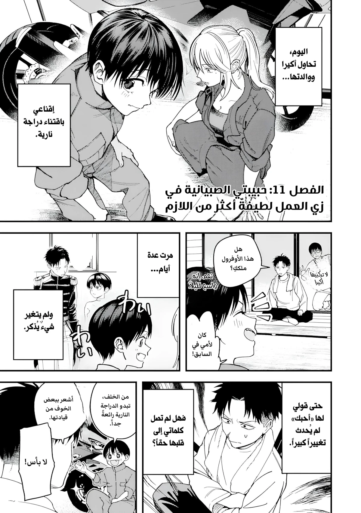Read Boyish Kanojo ga Kawaisugiru AR Manga Online