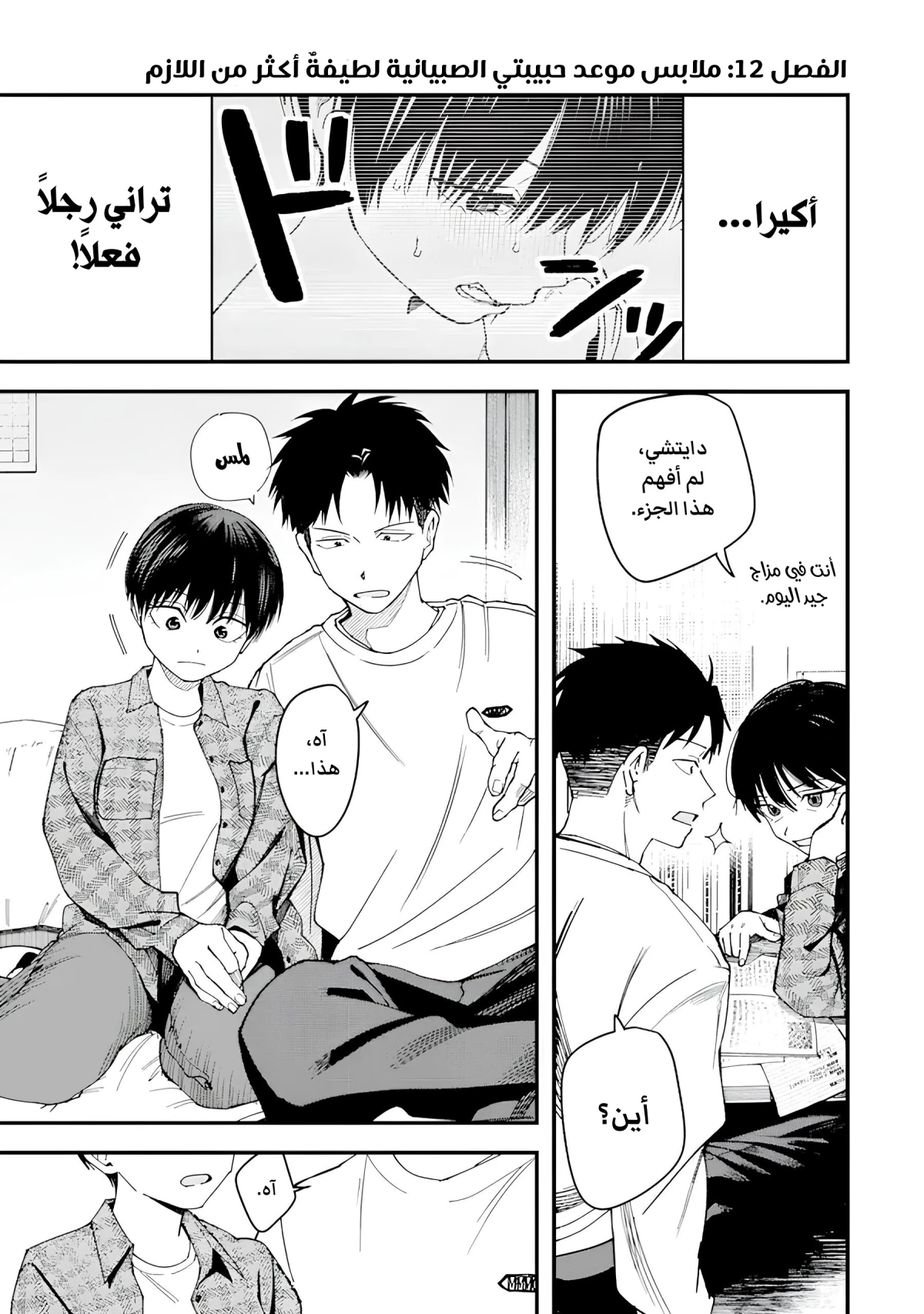 Read Boyish Kanojo ga Kawaisugiru AR Manga Online