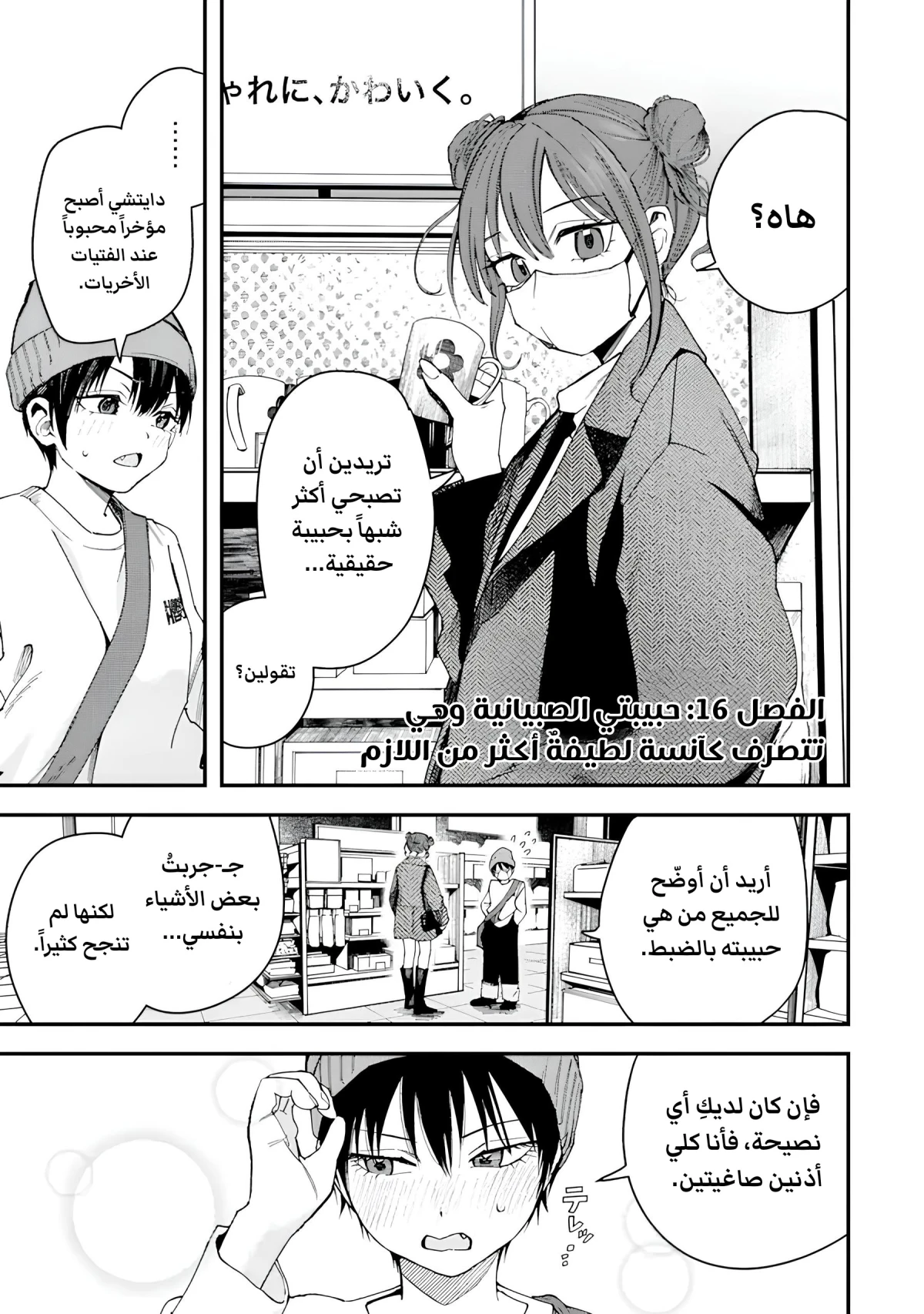 Read Boyish Kanojo ga Kawaisugiru AR Manga Online