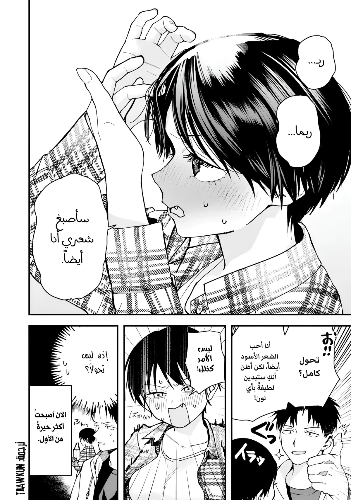 Read Boyish Kanojo ga Kawaisugiru AR Manga Online