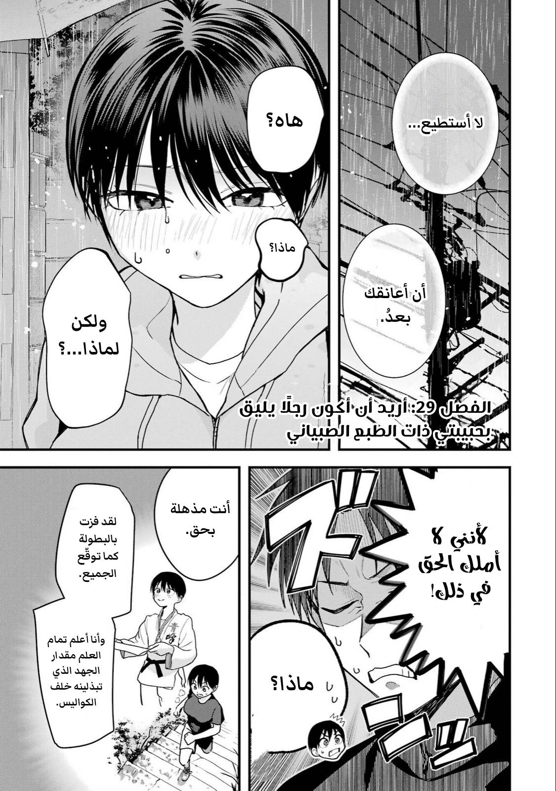Read Boyish Kanojo ga Kawaisugiru AR Manga Online