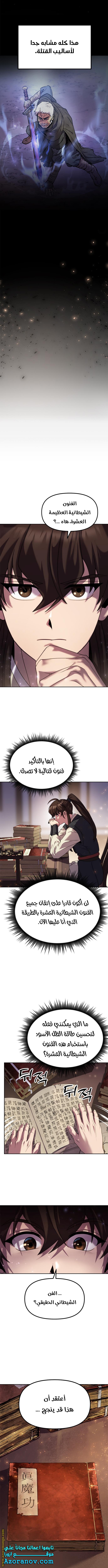 Read Chronicles of the Demon Faction AR Manga Online