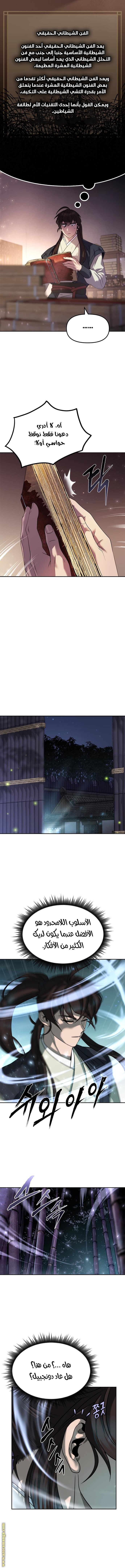 Read Chronicles of the Demon Faction AR Manga Online