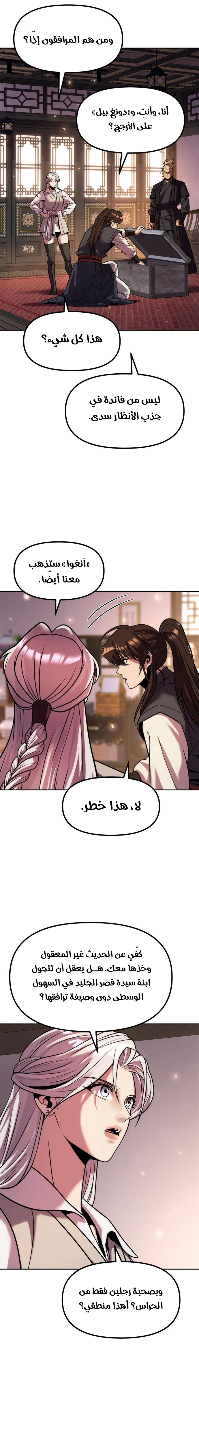 Read Chronicles of the Demon Faction AR Manga Online