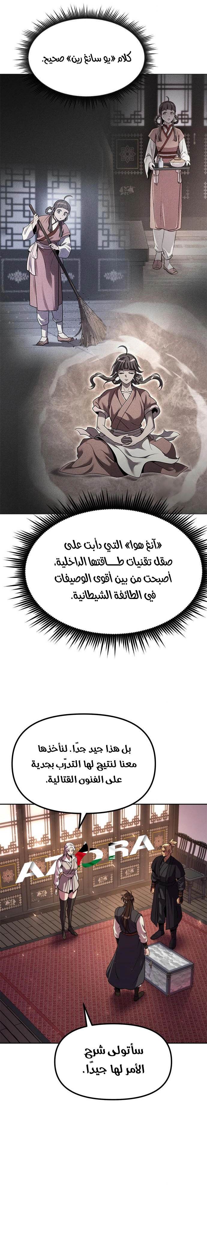 Read Chronicles of the Demon Faction AR Manga Online