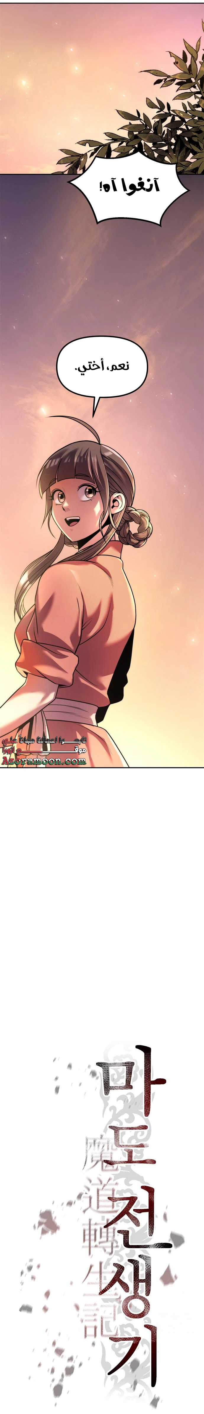 Read Chronicles of the Demon Faction AR Manga Online
