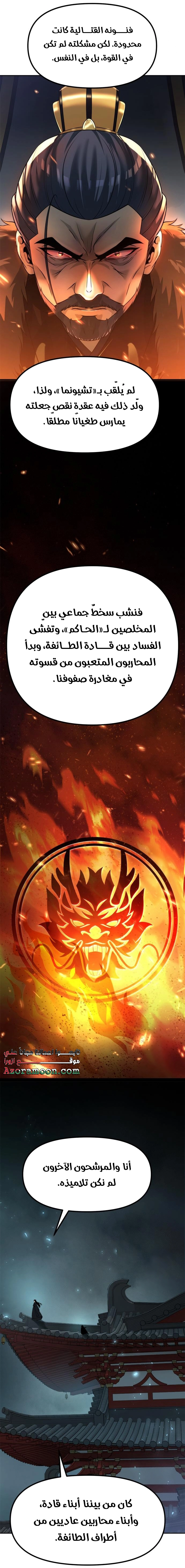Read Chronicles of the Demon Faction AR Manga Online