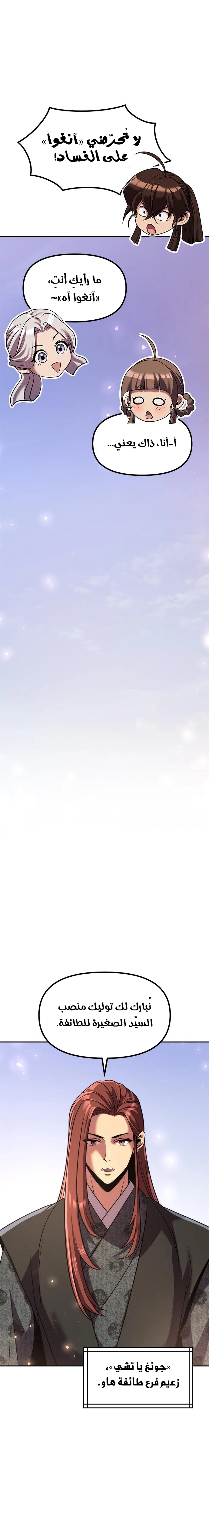Read Chronicles of the Demon Faction AR Manga Online