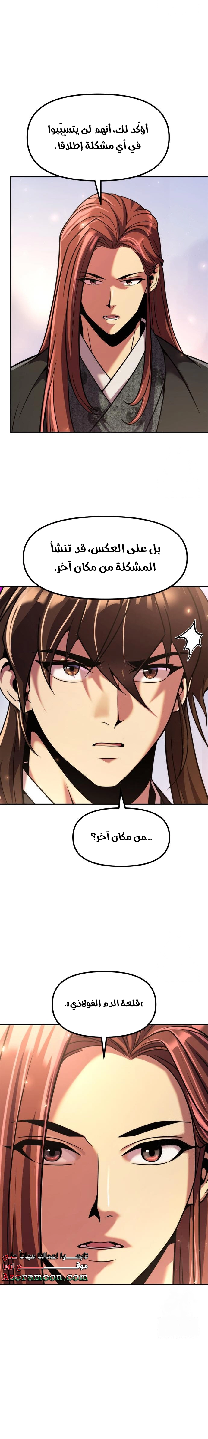 Read Chronicles of the Demon Faction AR Manga Online