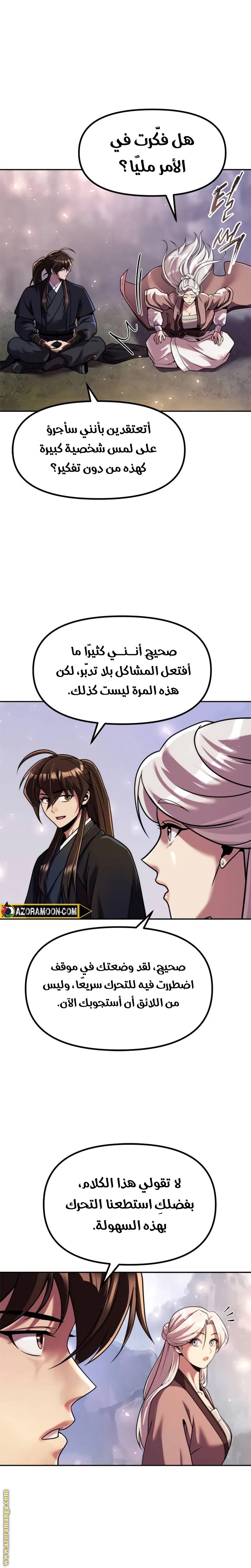 Read Chronicles of the Demon Faction AR Manga Online