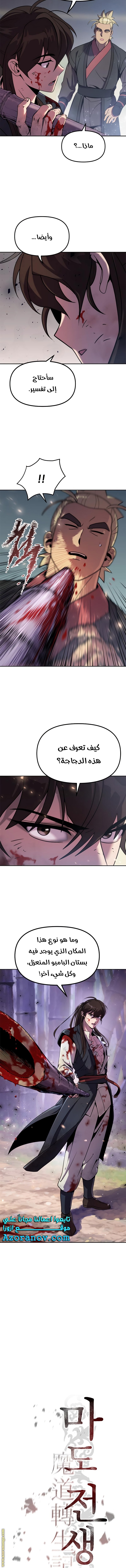 Read Chronicles of the Demon Faction AR Manga Online
