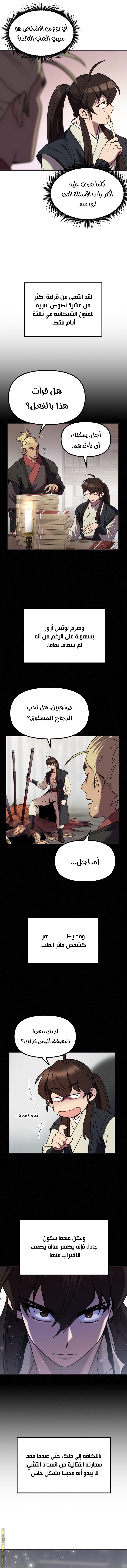 Read Chronicles of the Demon Faction AR Manga Online